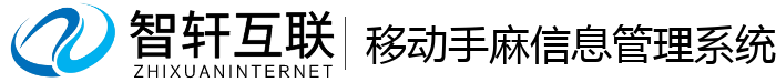 移动手麻信息管理系统